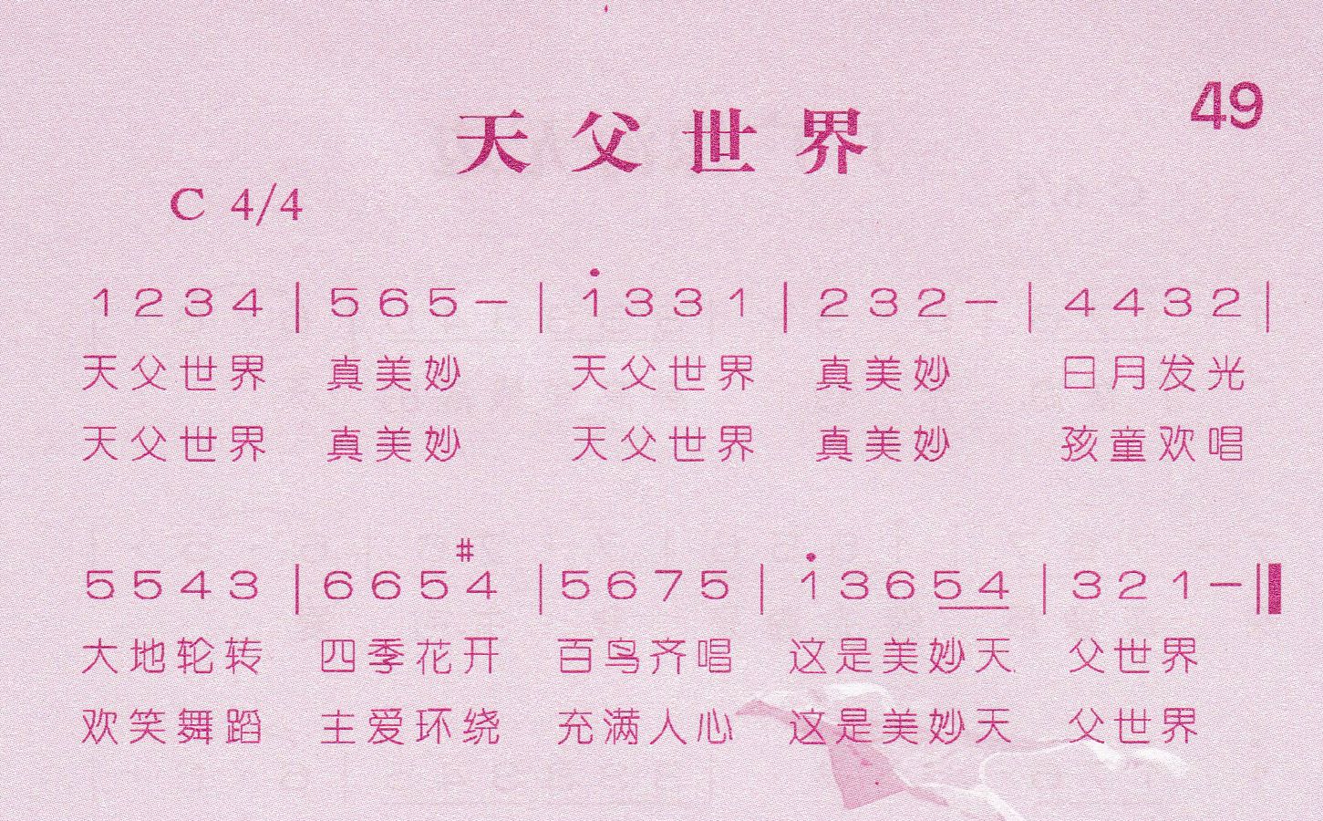 《天父世界》