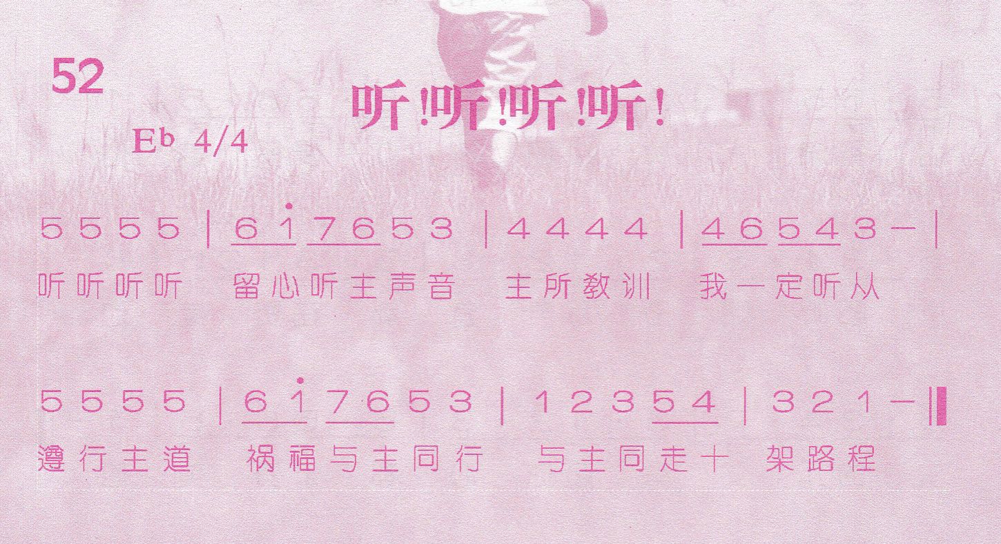 《听！听！听！听！》