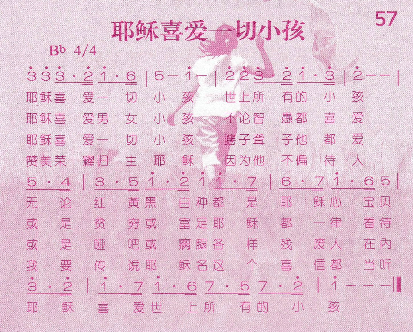 《第57首 -耶稣喜爱一切小孩  》