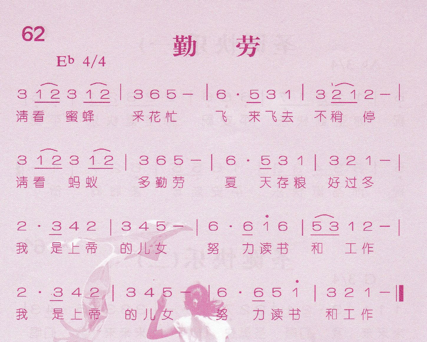 《勤劳》