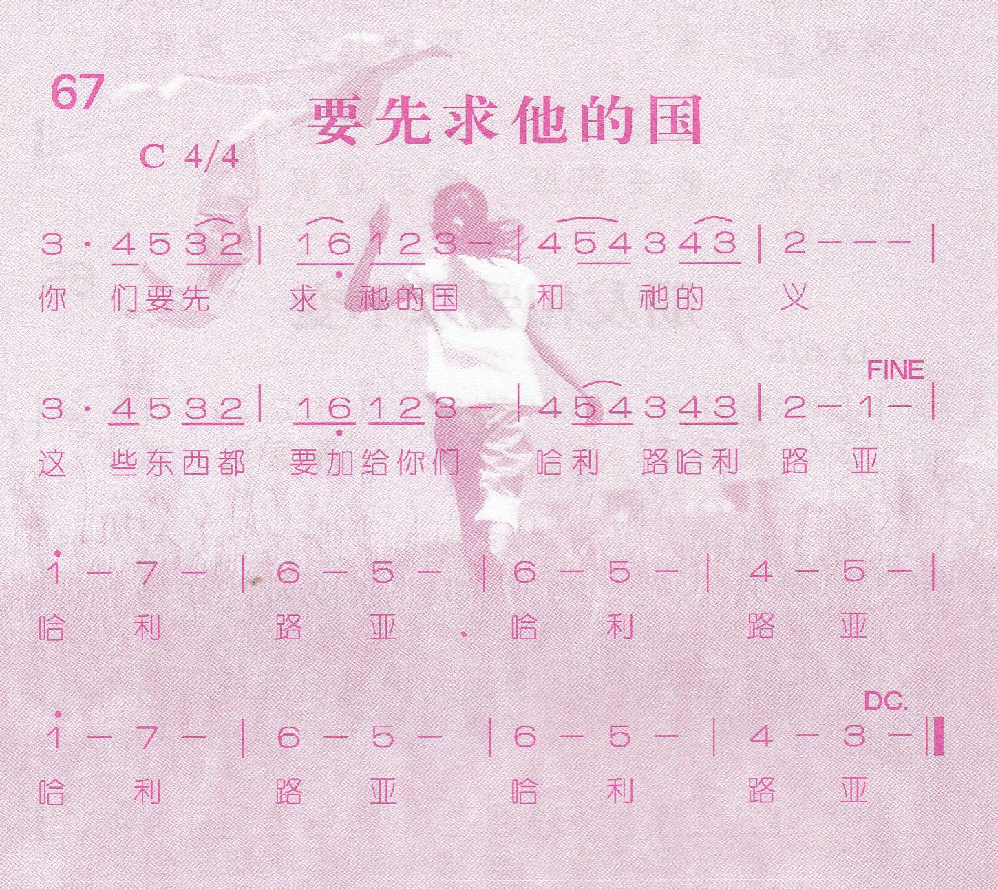 《要先求他的国》