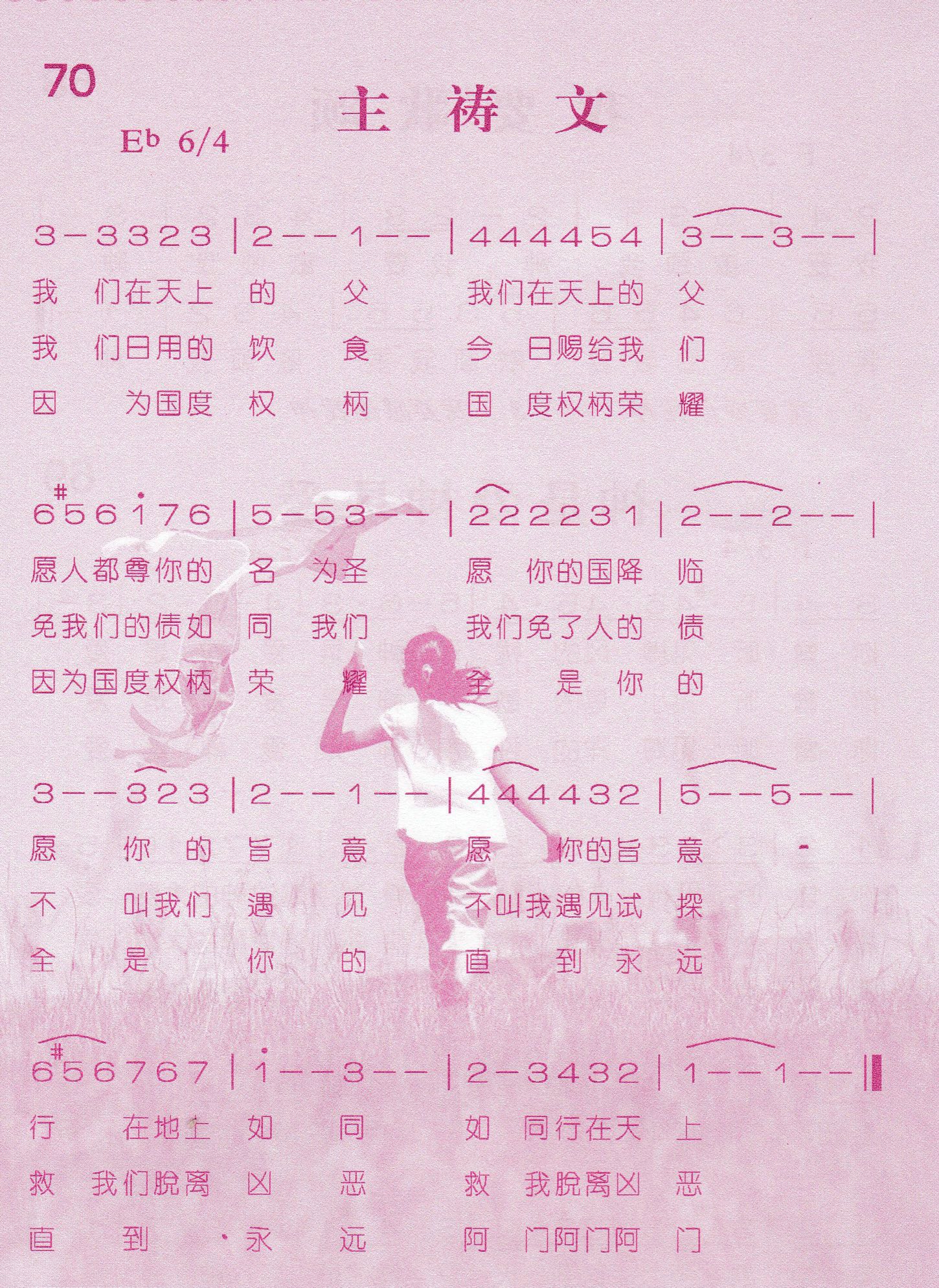 《主祷文》