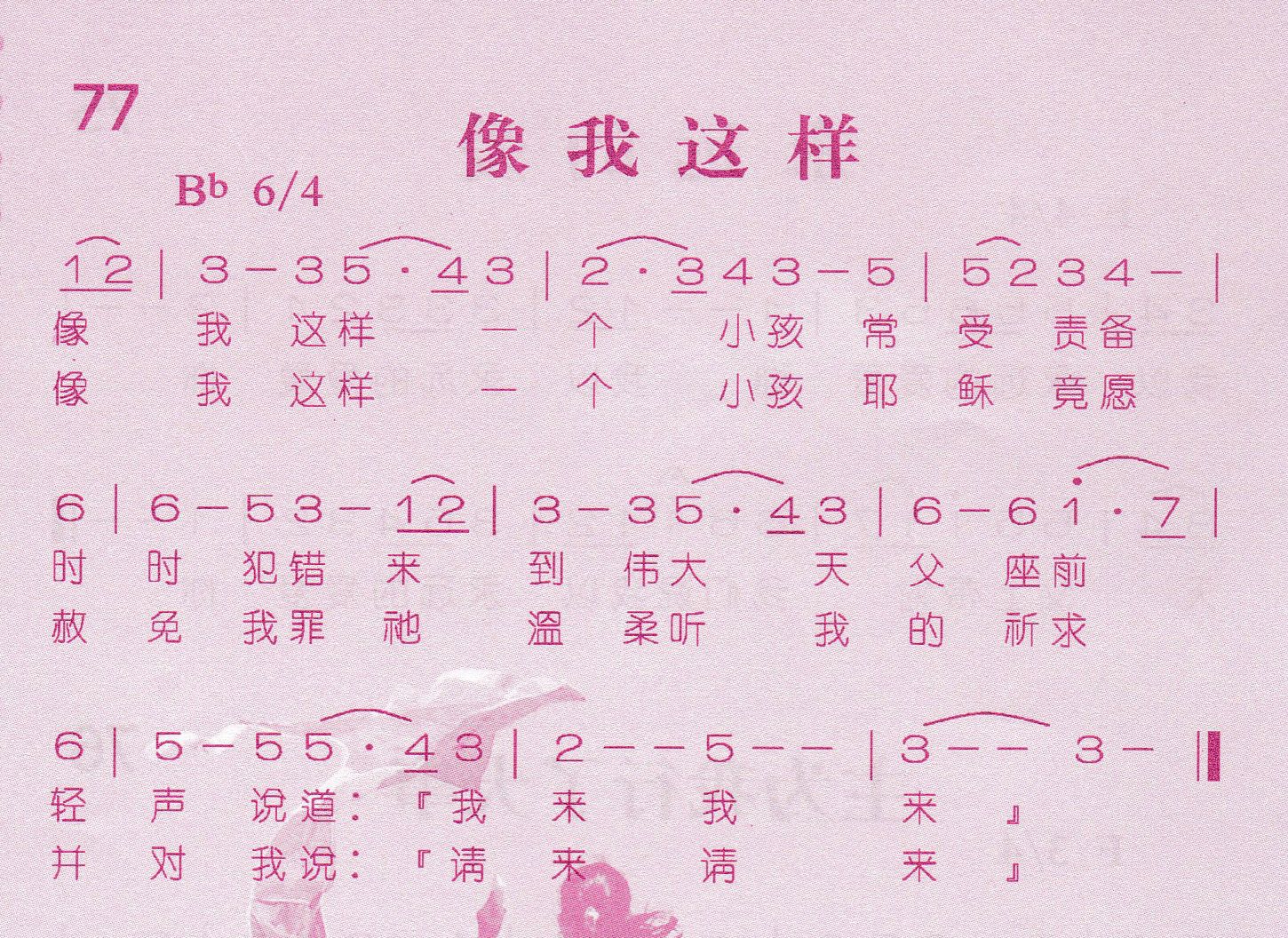 《像我这样》