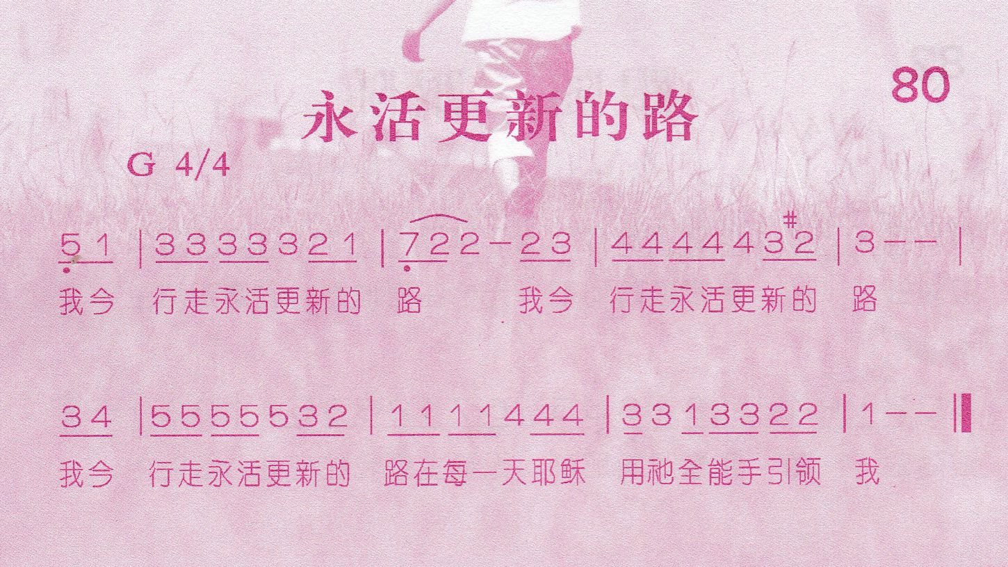 《愿主荣美从我彰显》