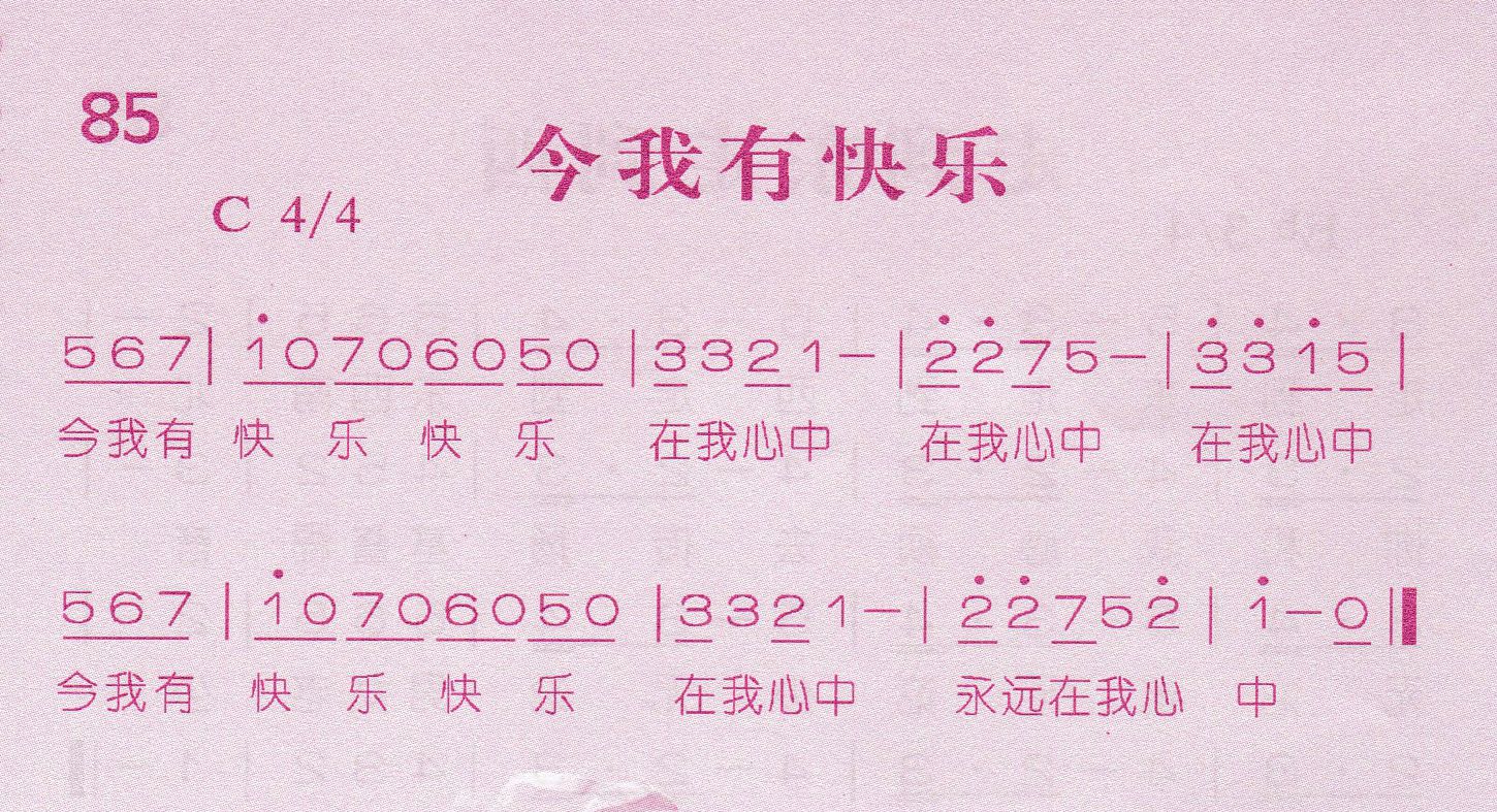 《今我有快乐》