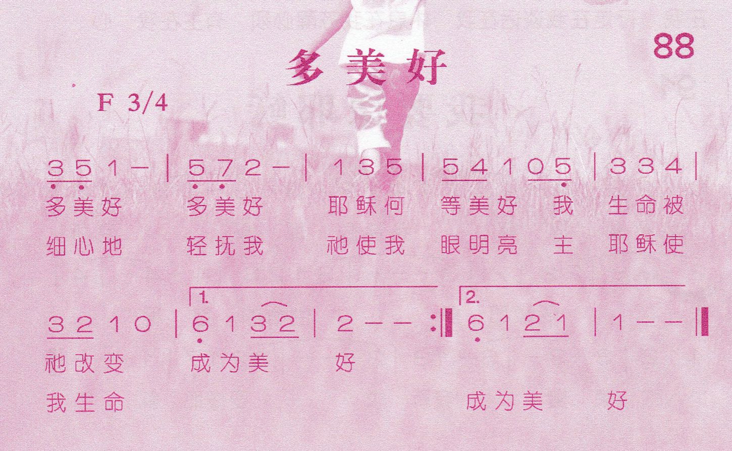 《第88首 -多美好  》