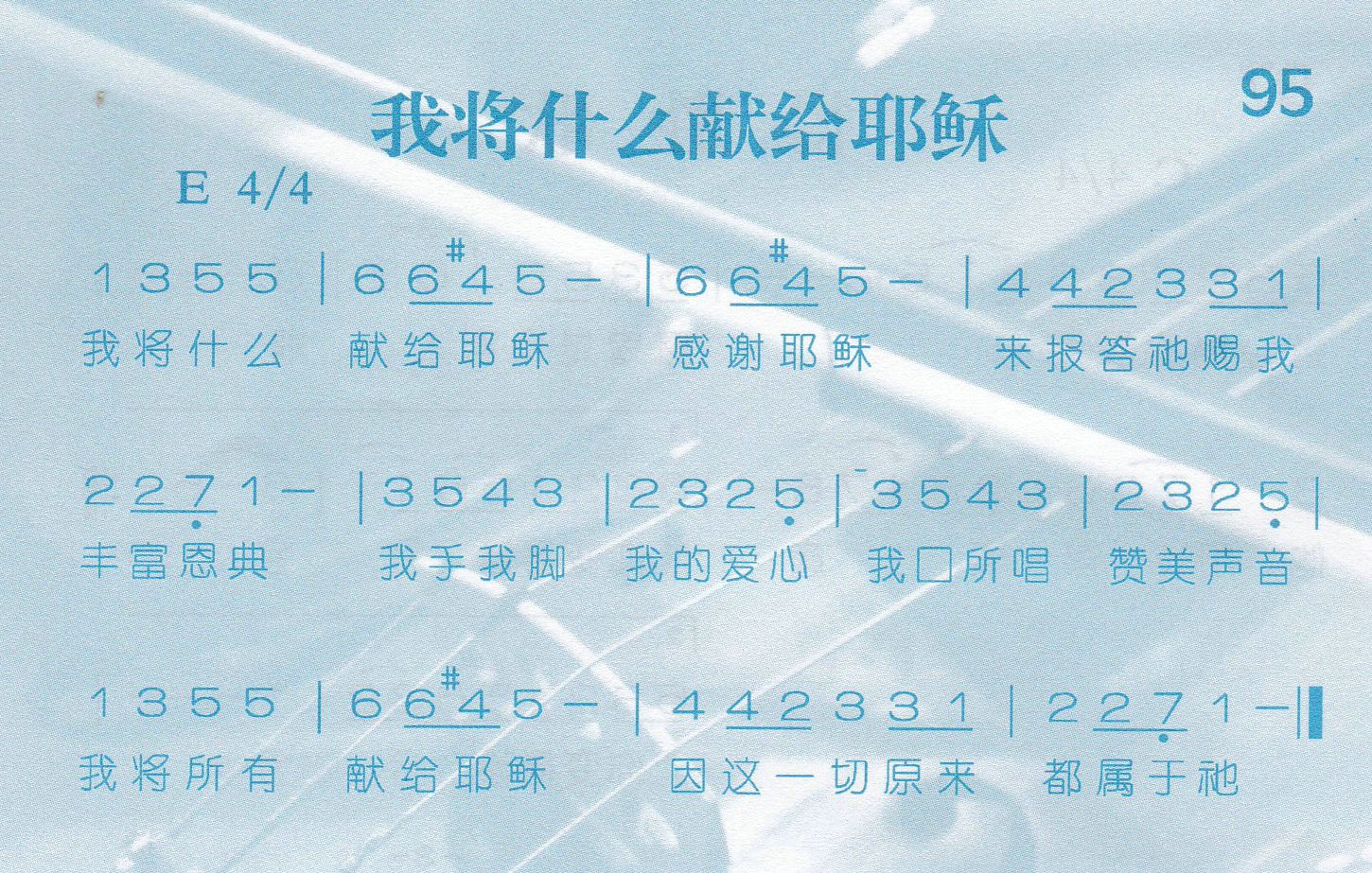《跟随主耶稣》
