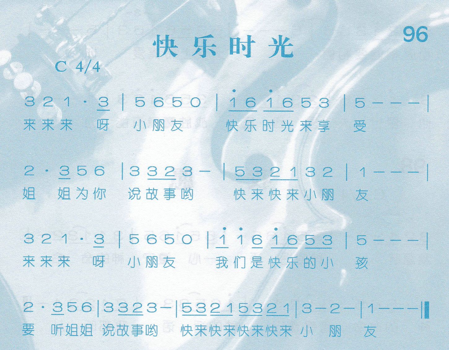 《第99首 -朋友歌  》