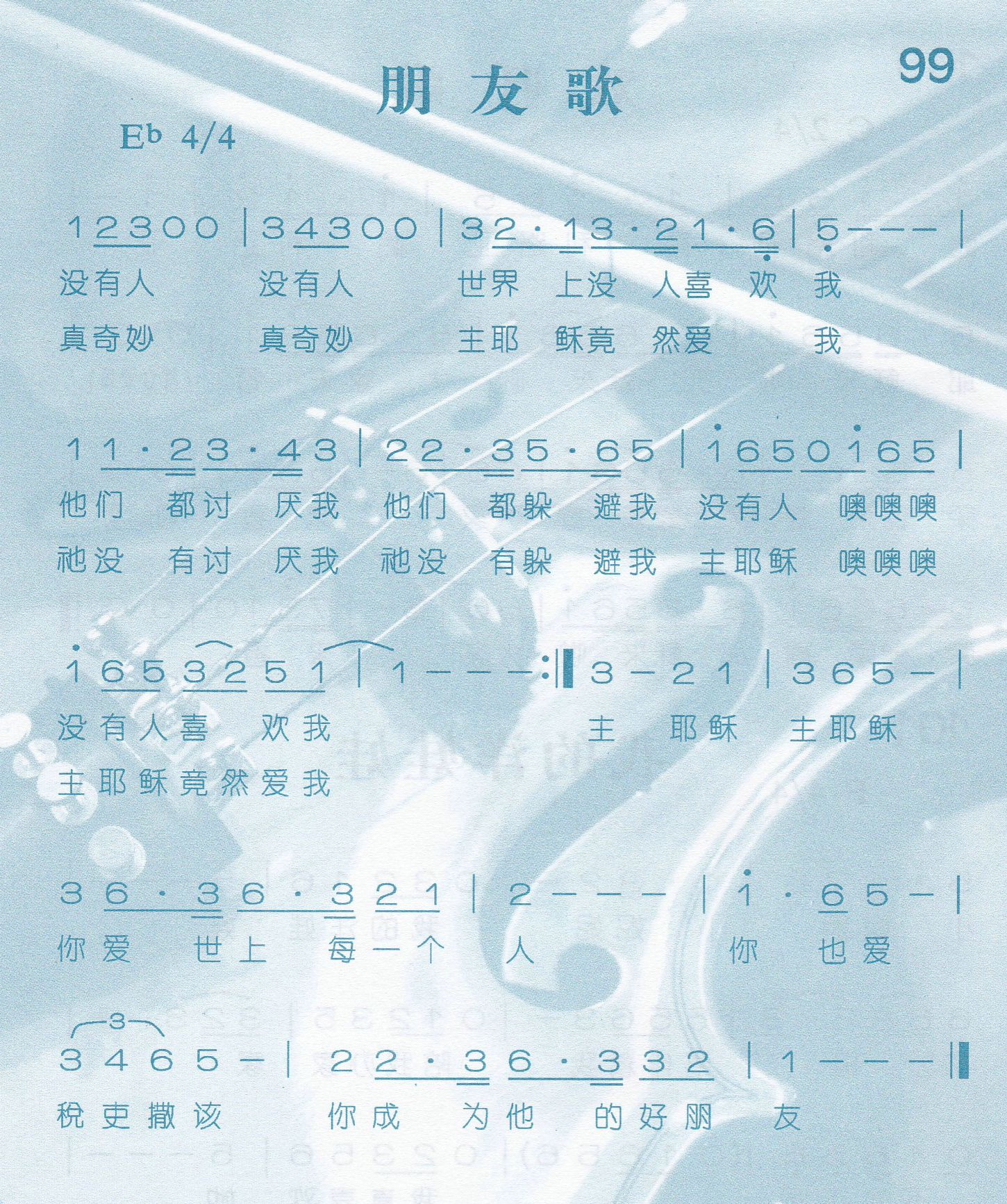《朋友歌》