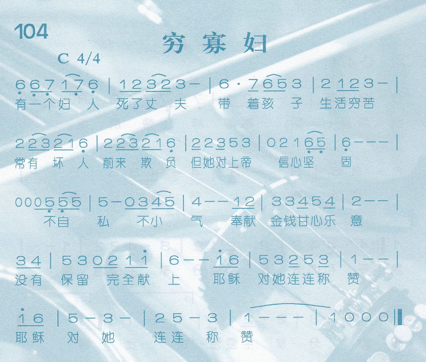 《第106首 -救命歌  》