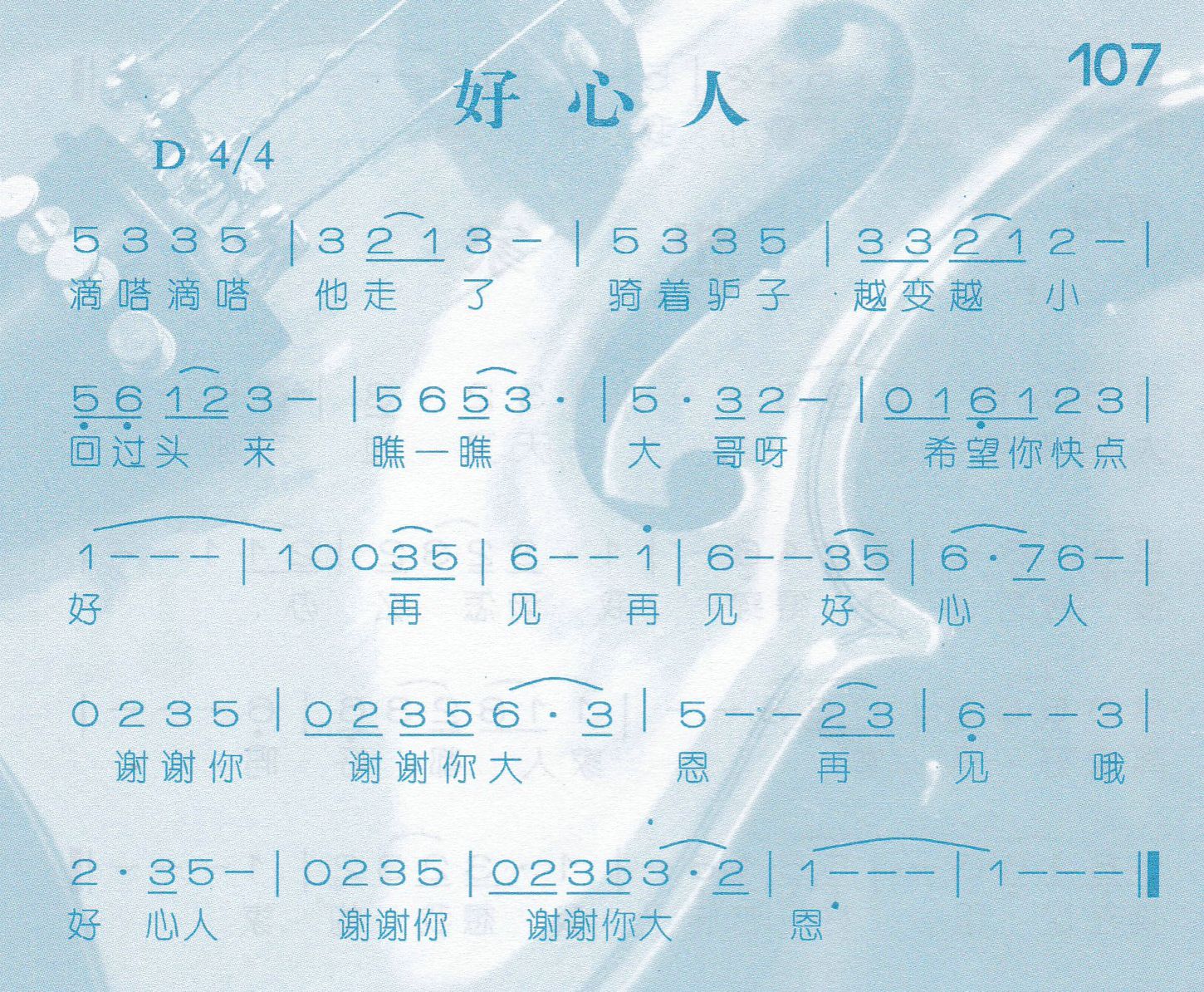 《好心人》