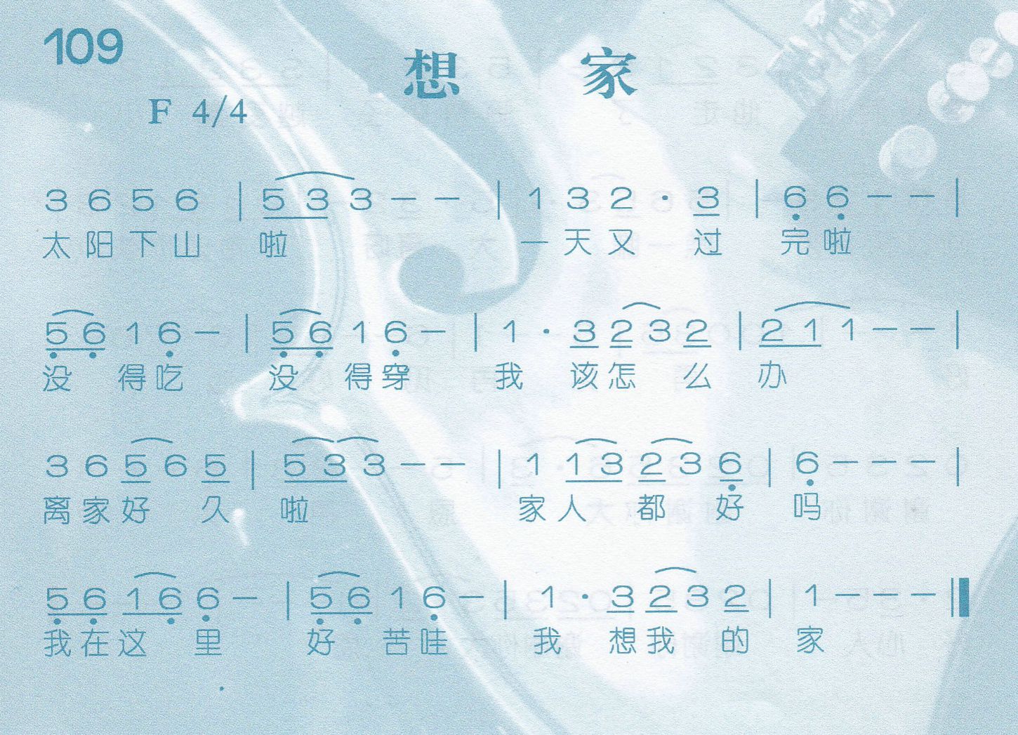 《第110首 -小二回家  》