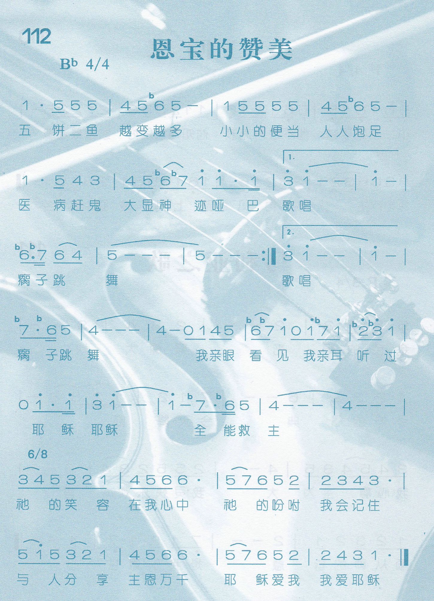 《恩宝的赞美》