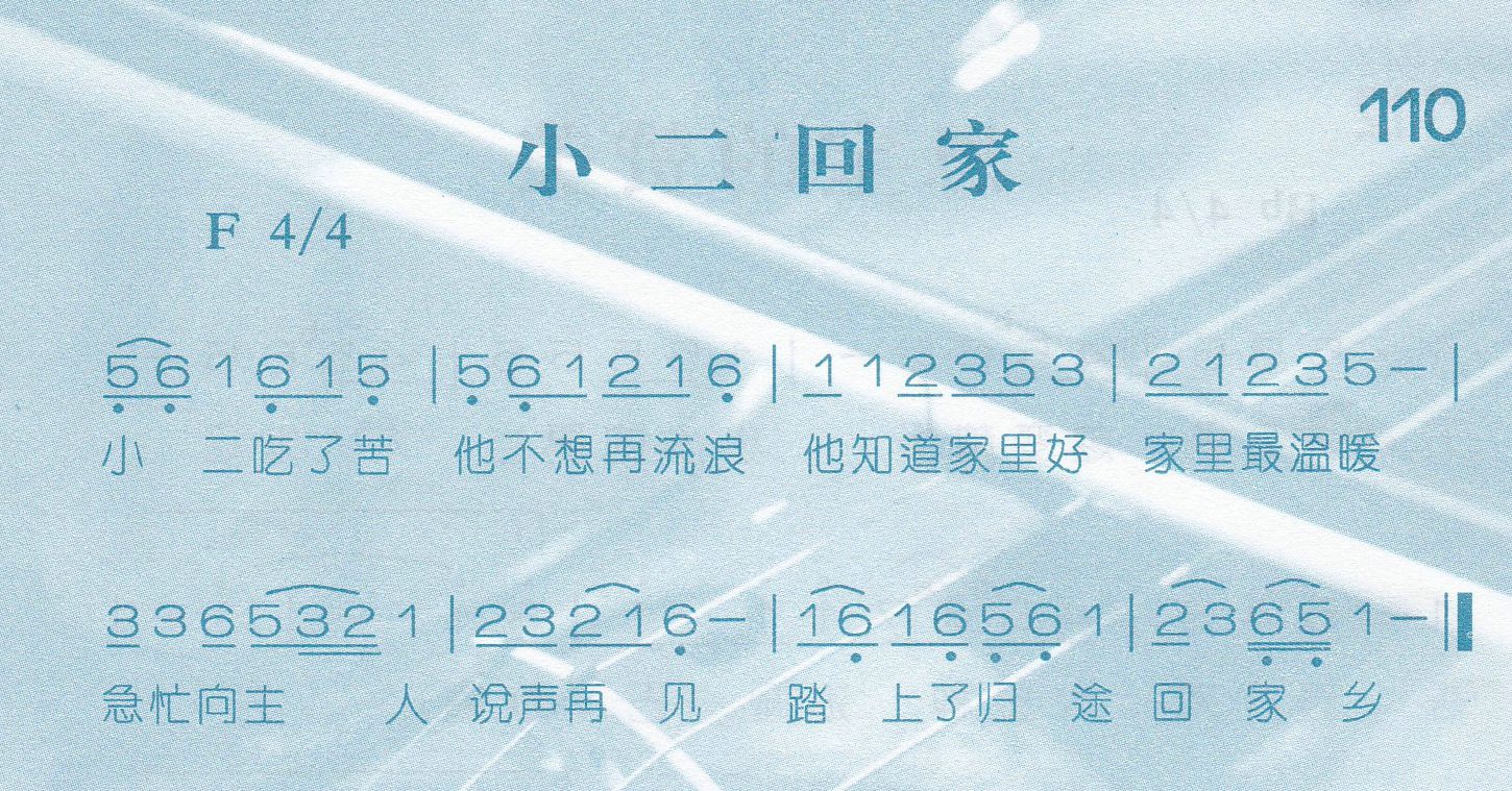 《小二回家》