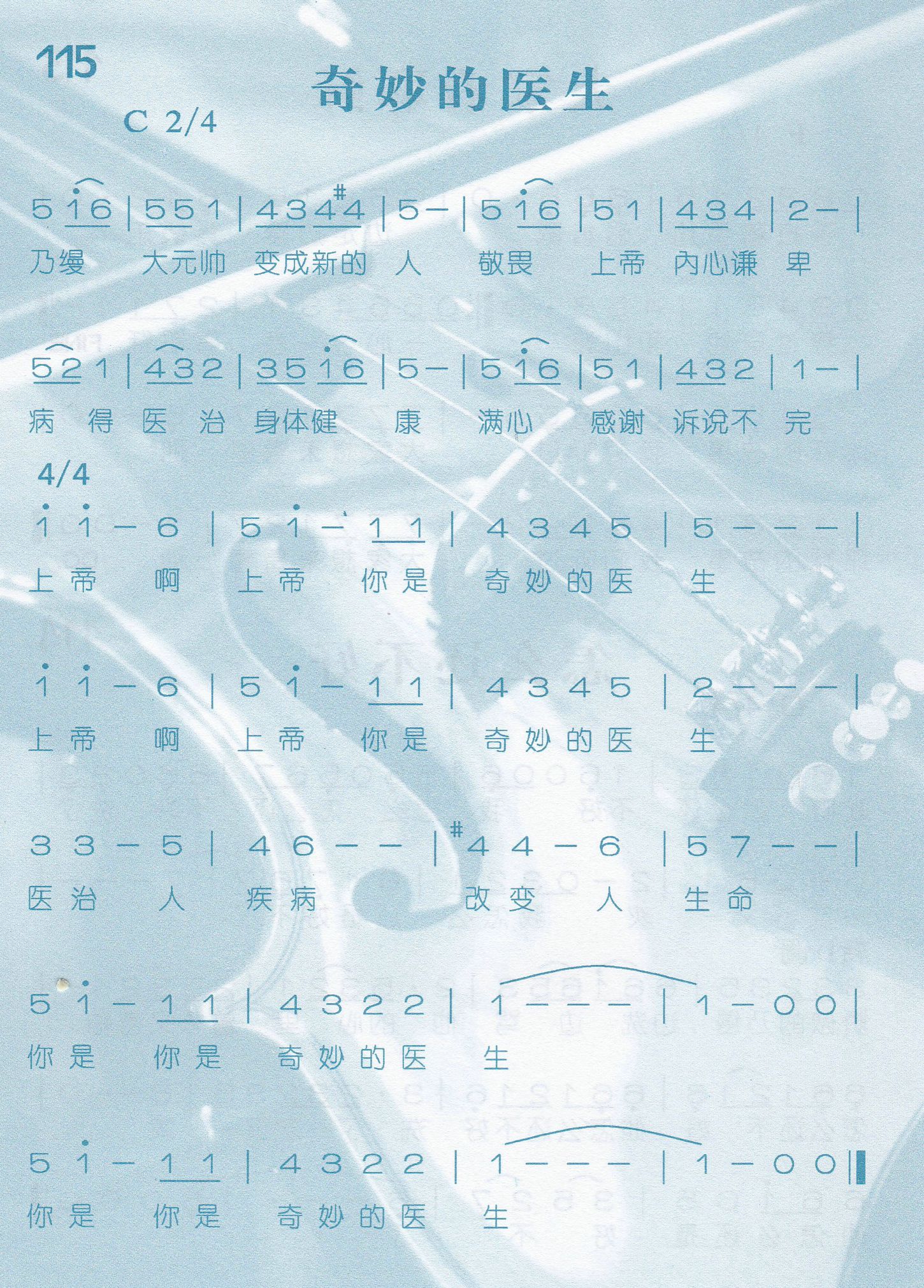 《奇妙的医生》