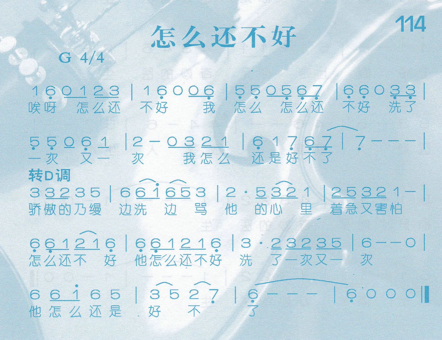 《怎么还不好》