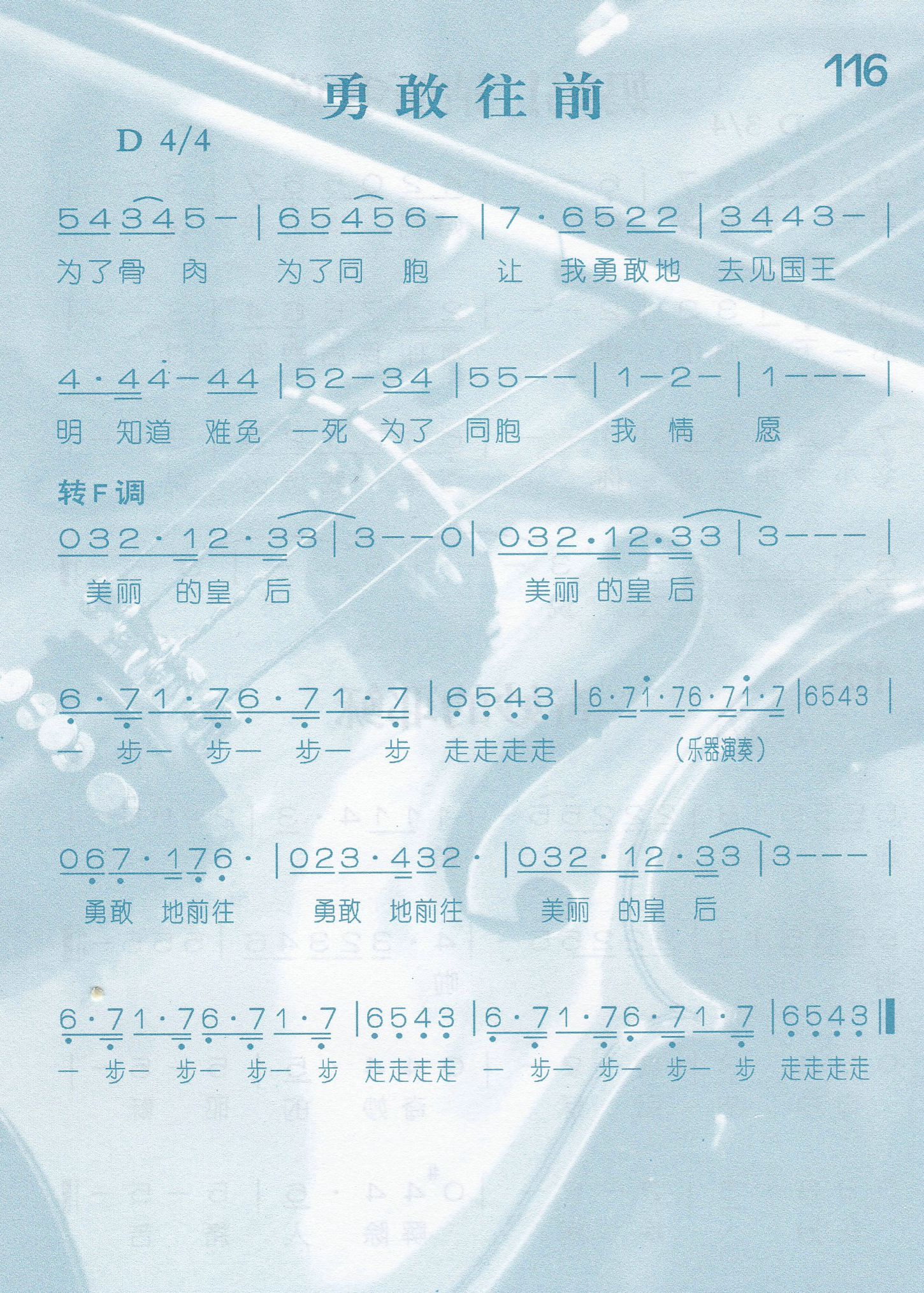 《勇敢往前》