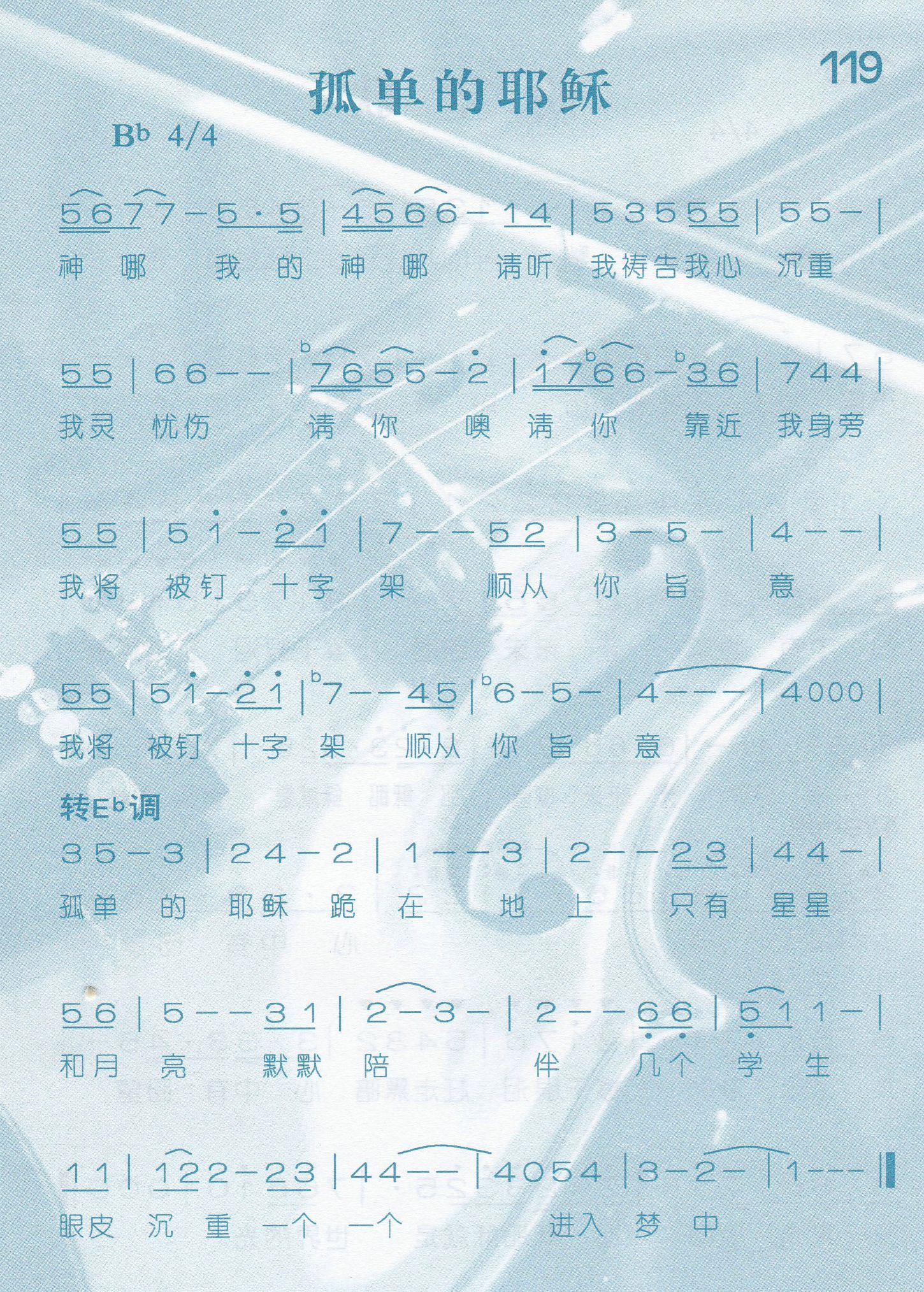 《孤单的耶稣》