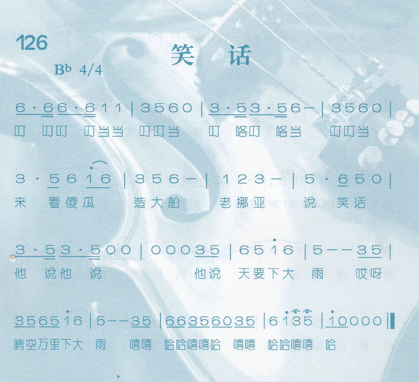 《第126首 -笑话  》