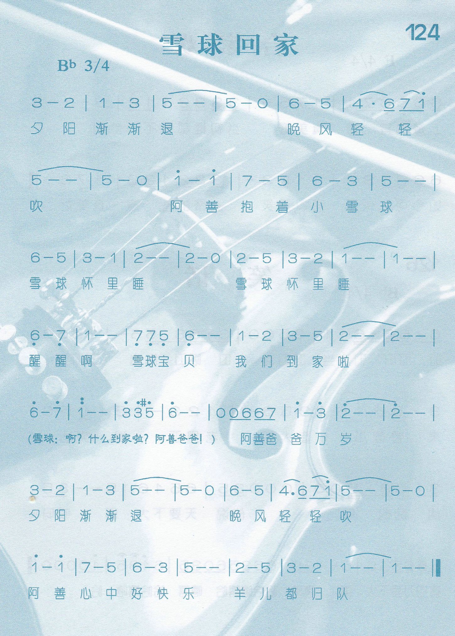 《第124首 -雪球回家  》