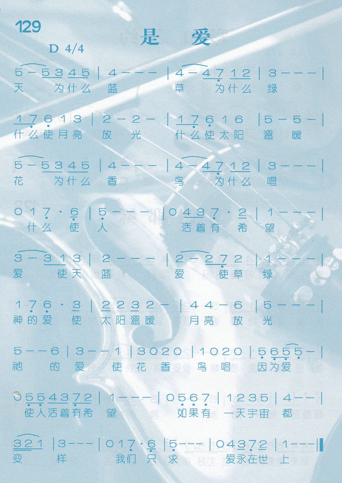 《第129首 -是爱  》