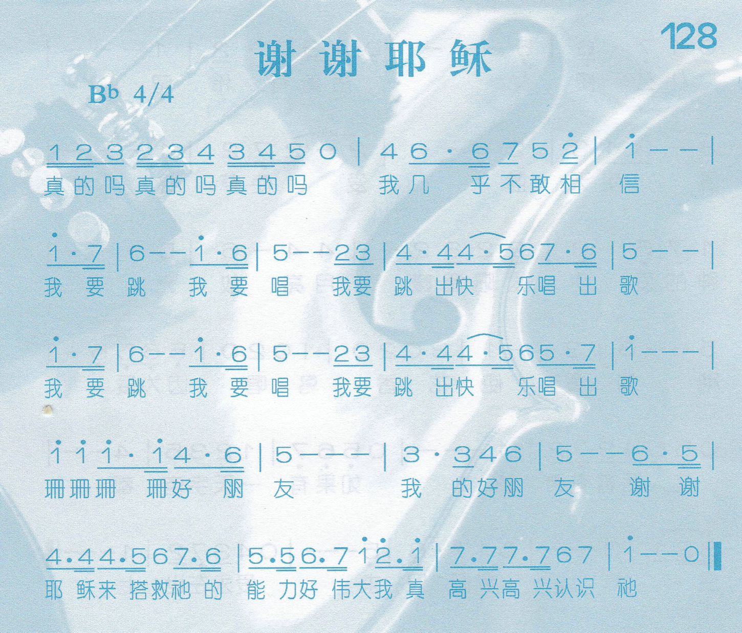 《谢谢耶稣》