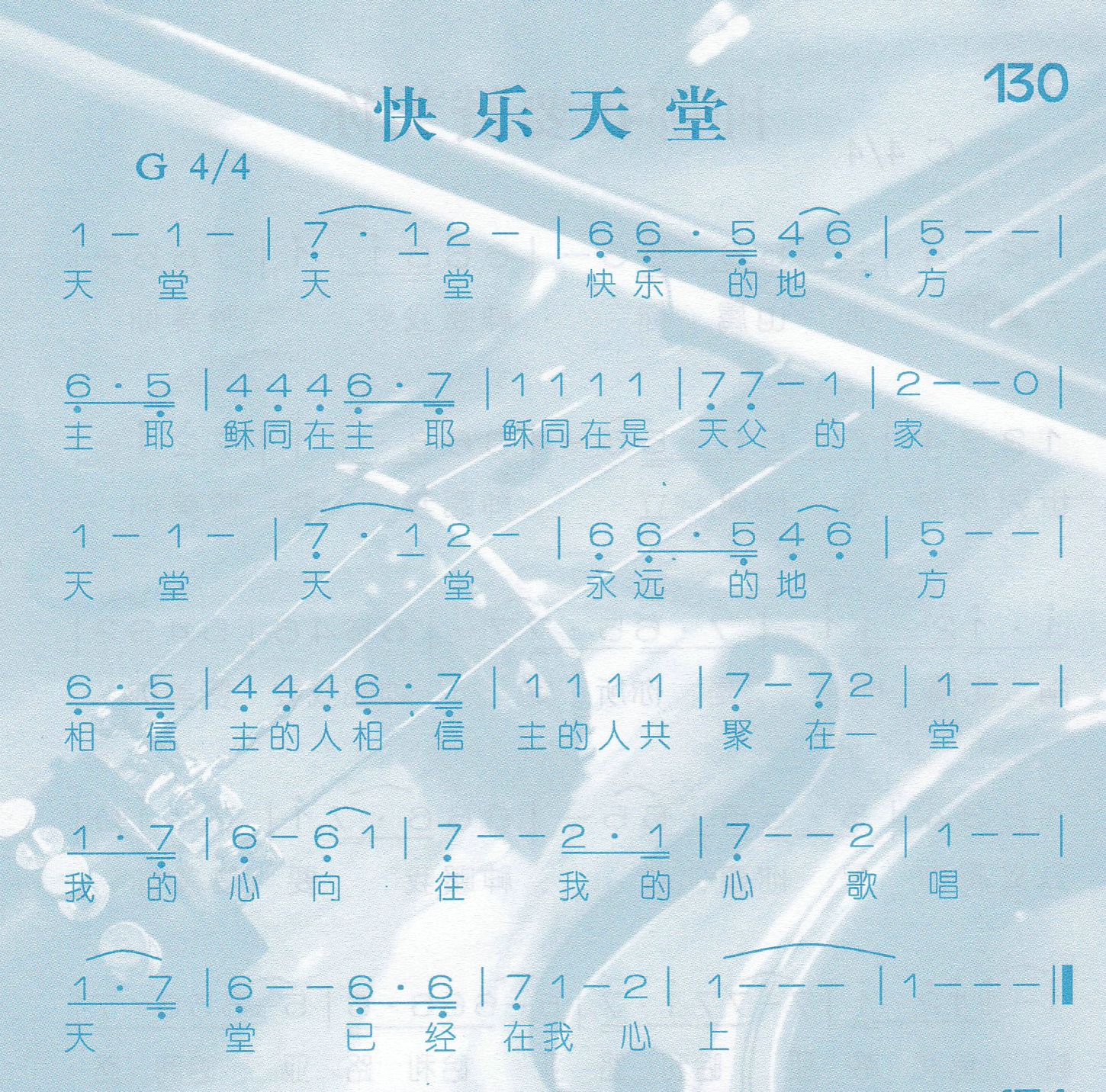 《第130首 -快乐天堂  》