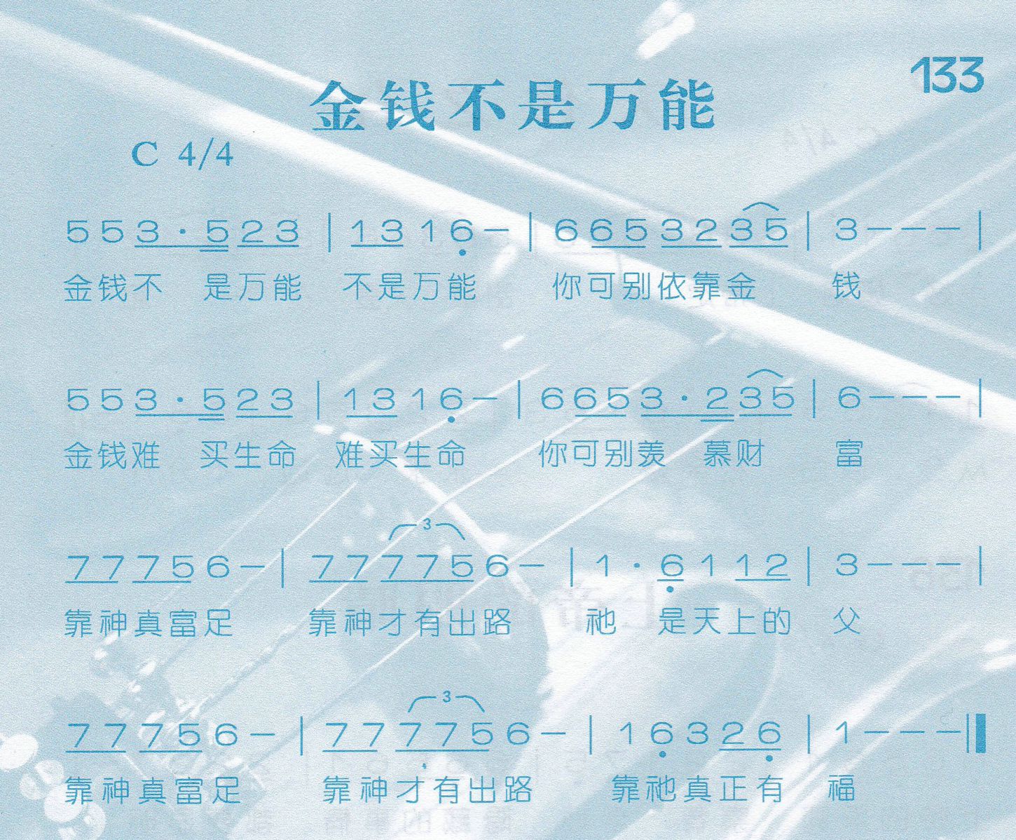 《金钱不是万能》