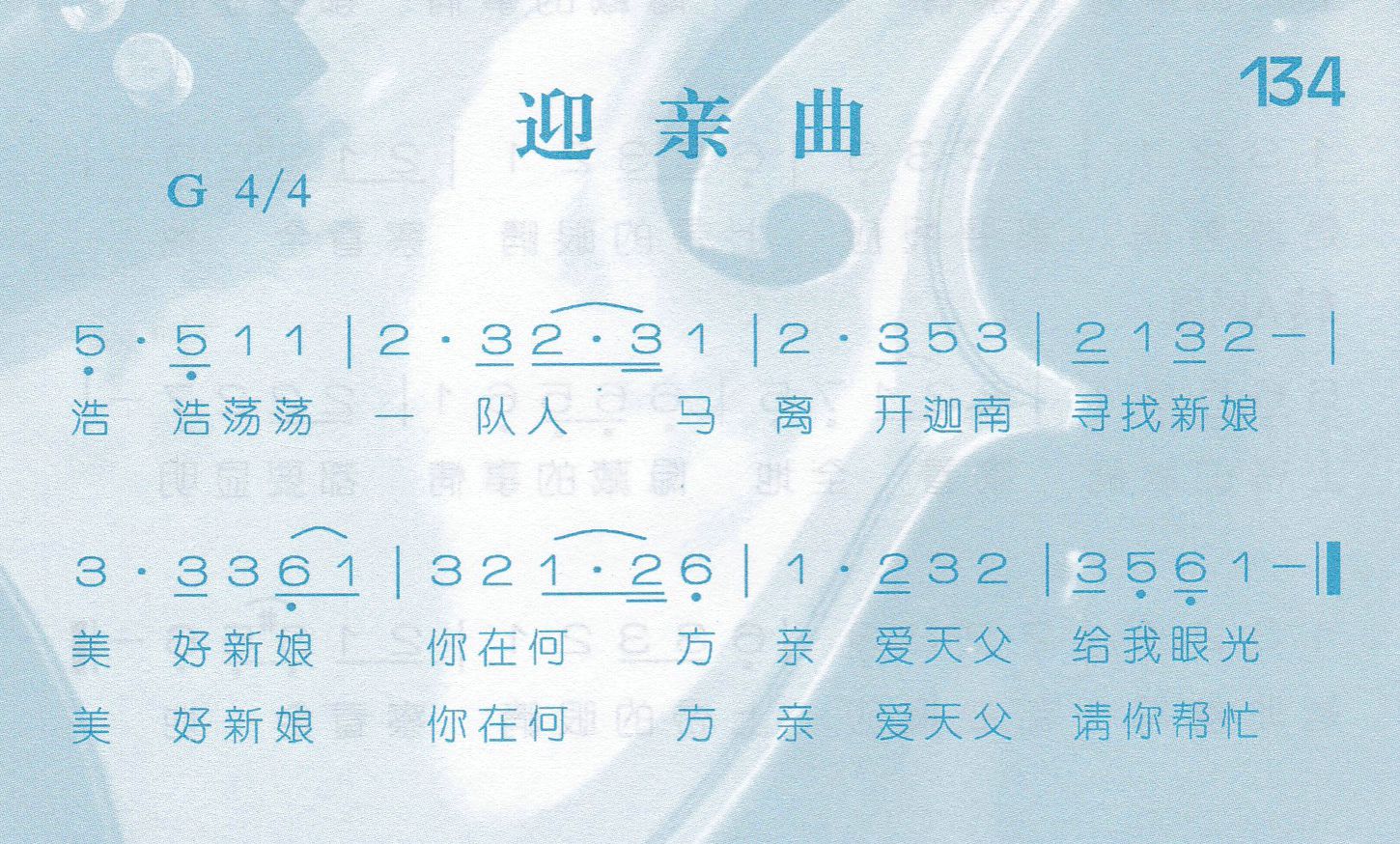 《迎亲曲》