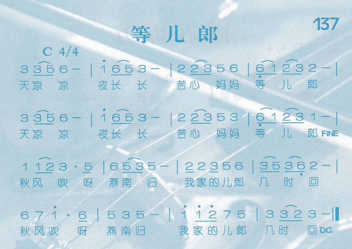 《第137首 -等儿郎  》