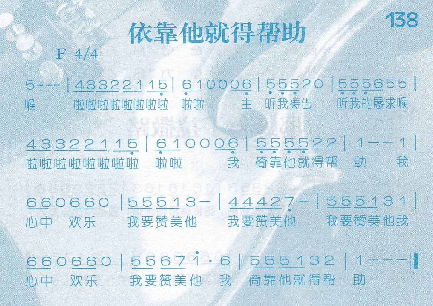 《依靠他就得帮助》