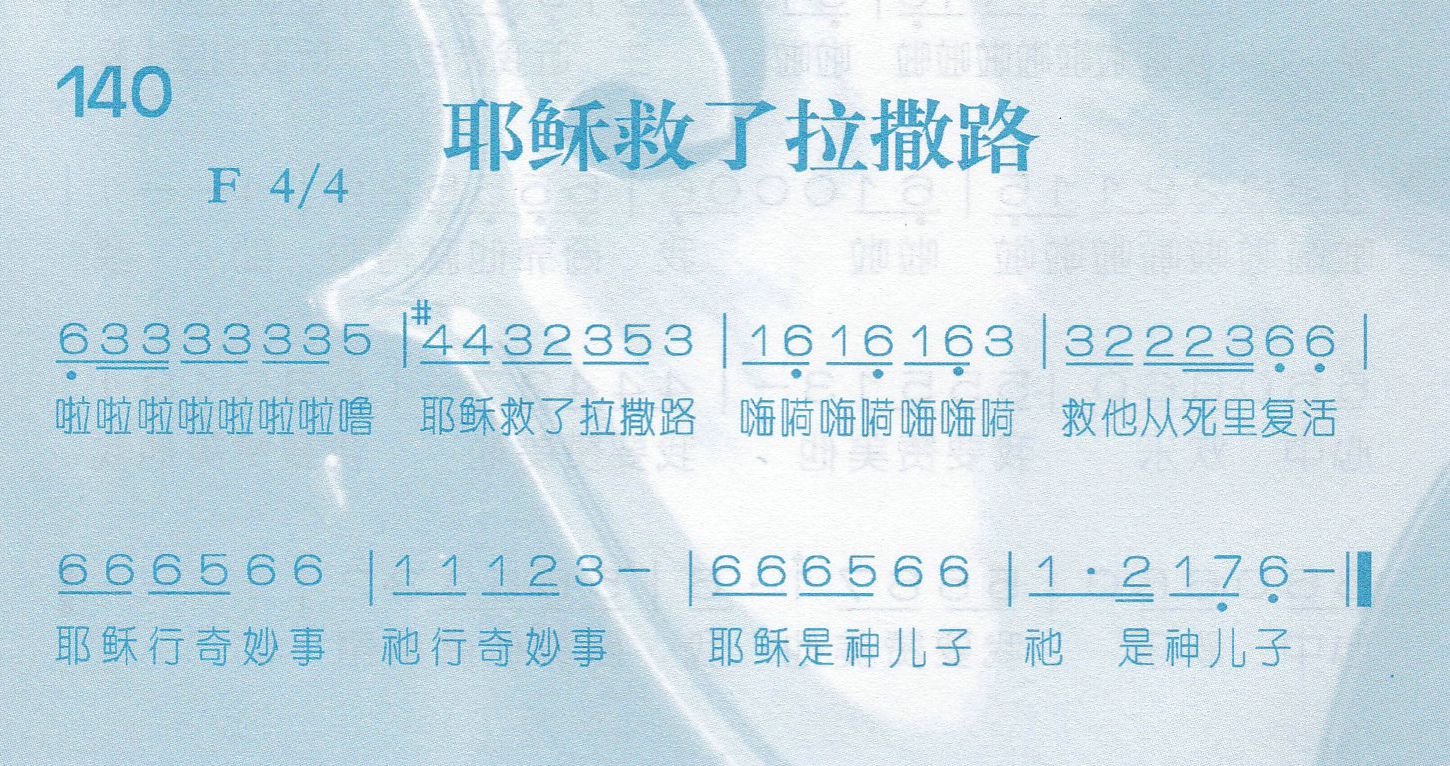 《第142首 -耶稣我爱你  》
