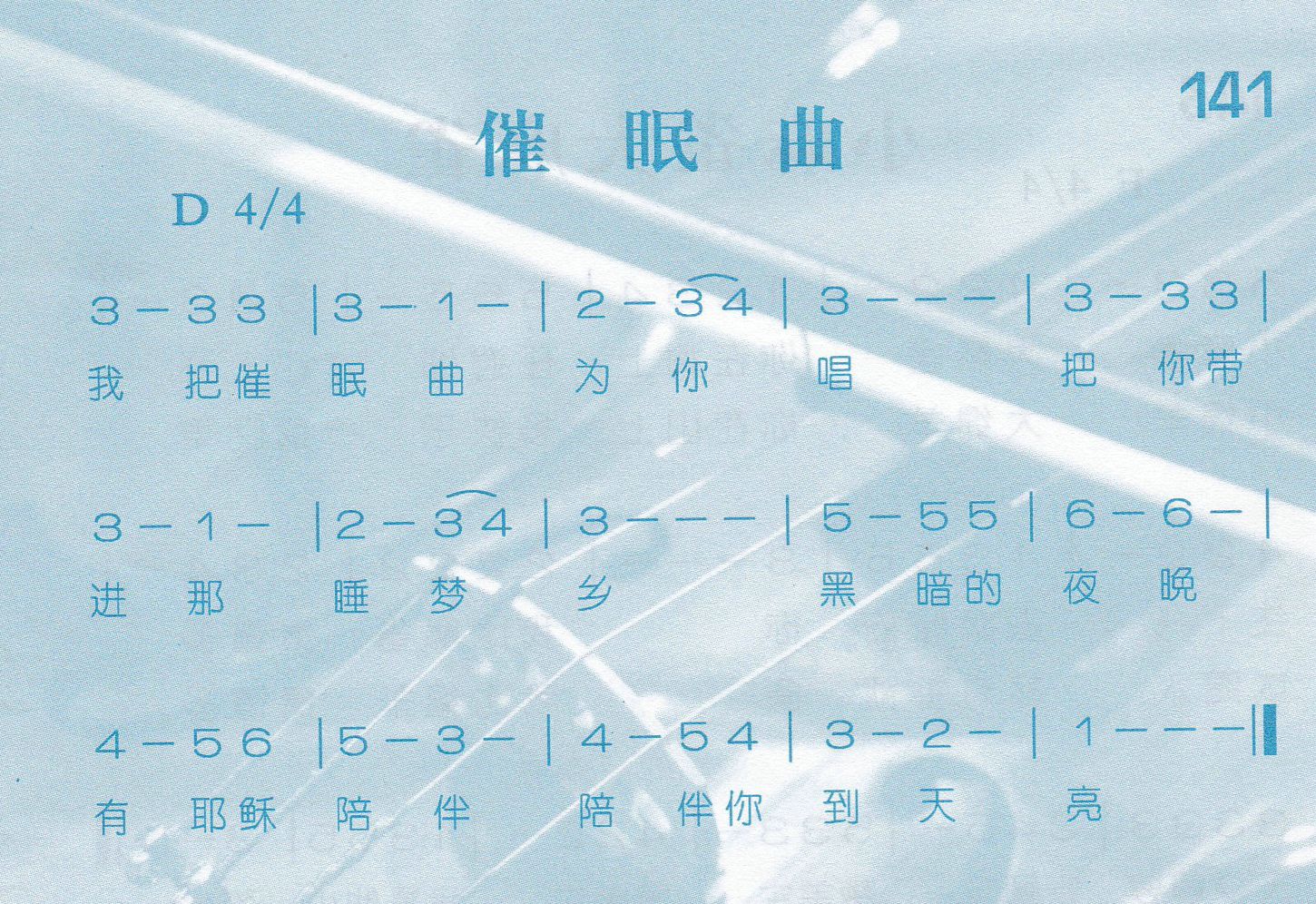 《催眠曲》