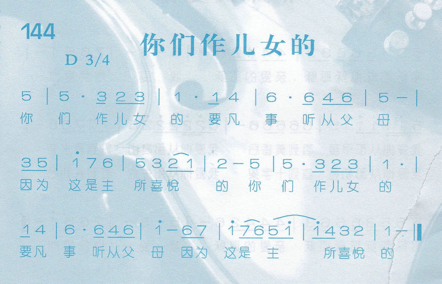 《你们作儿女的》