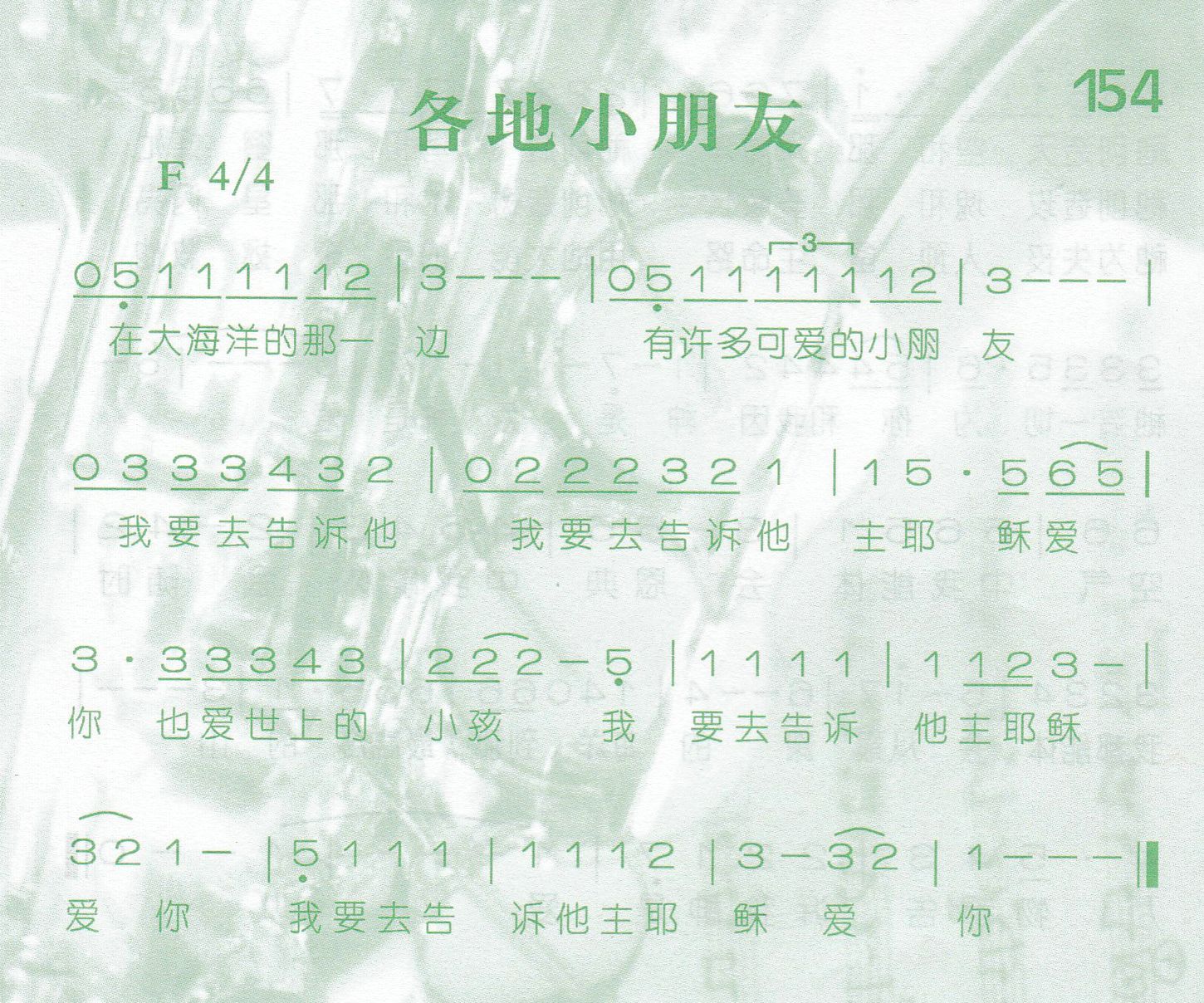 《各地小朋友》