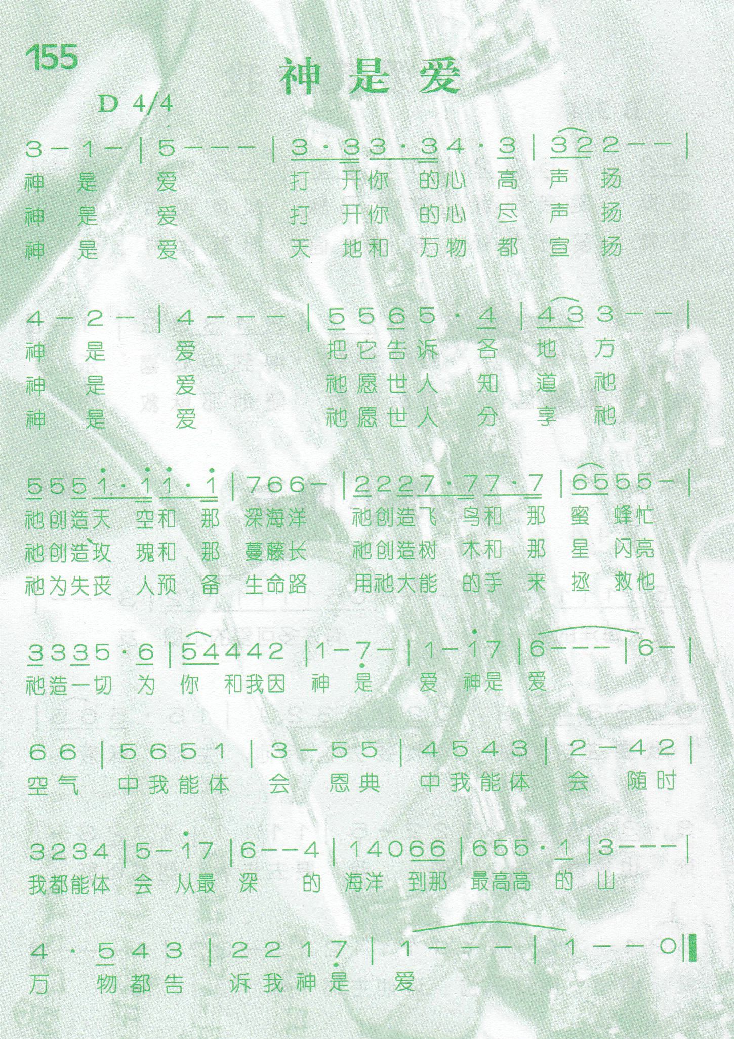 《神是爱》