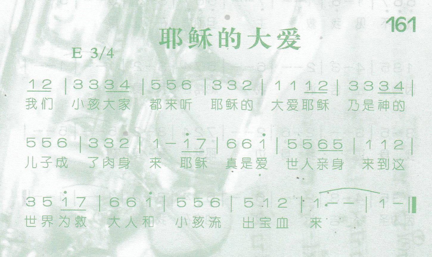 《第161首 -耶稣的大爱  》