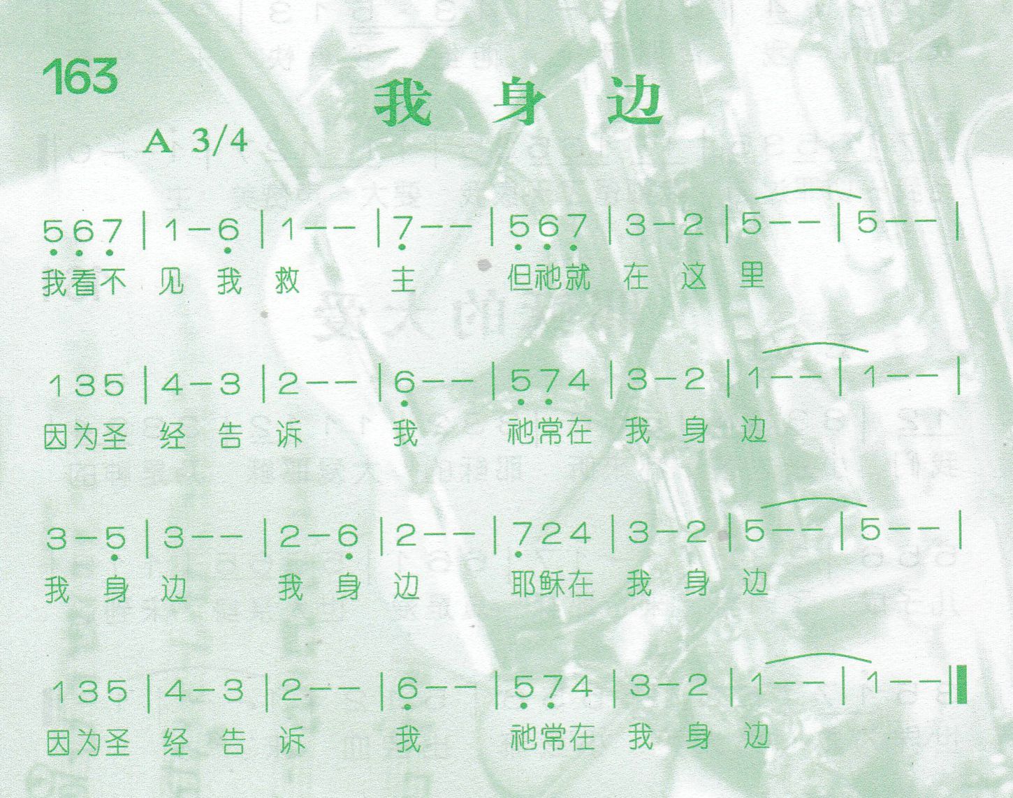 《我身边》
