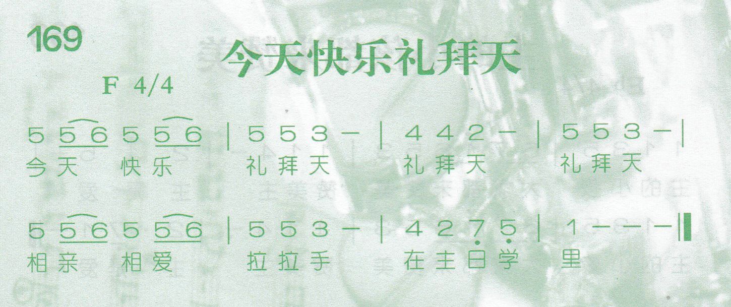 《第171首 -我有平安  》