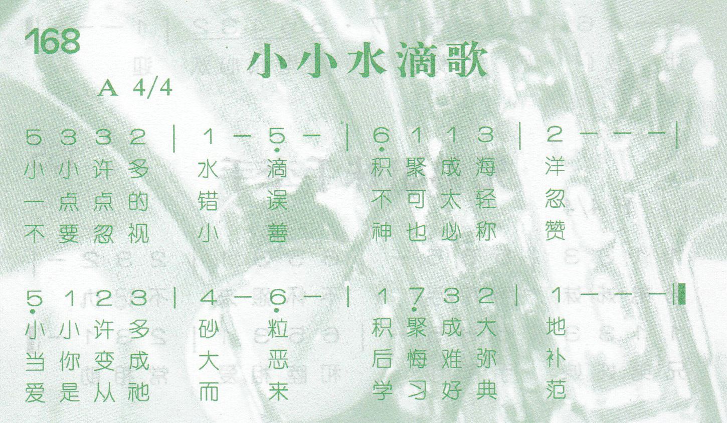 《小小水滴歌》