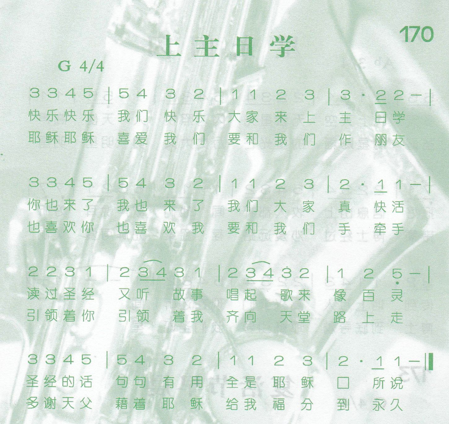 《第170首 -上主日学  》