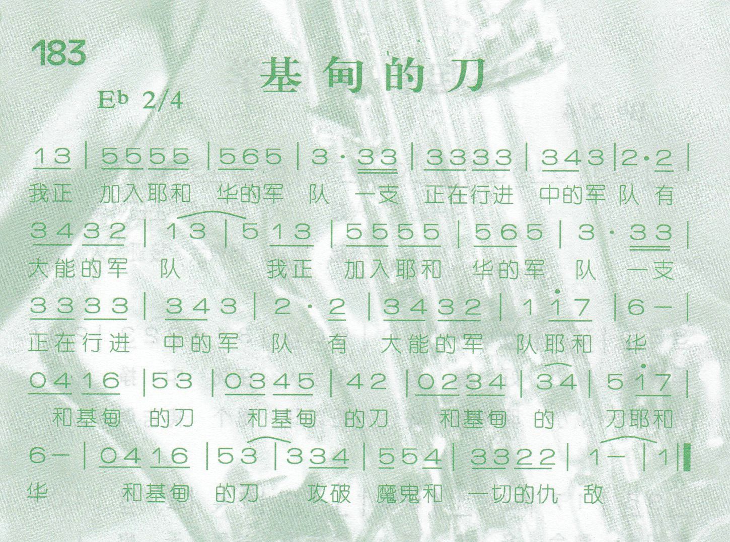 《基甸的刀》