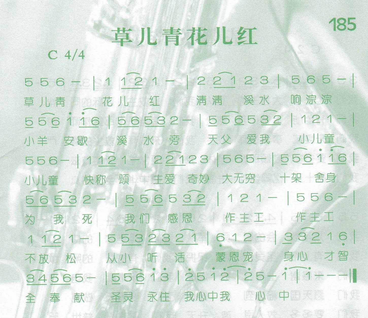 《第185首 -草儿青花儿红  》
