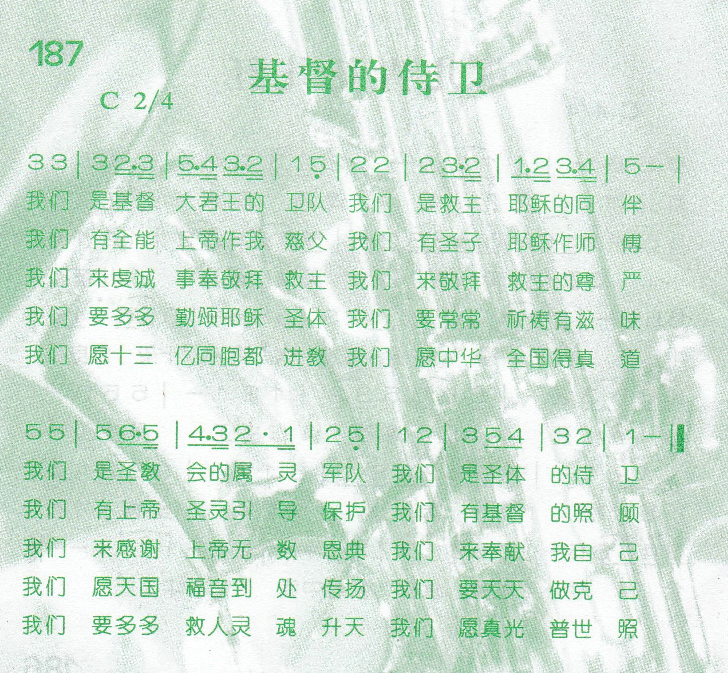 《基督的侍卫》