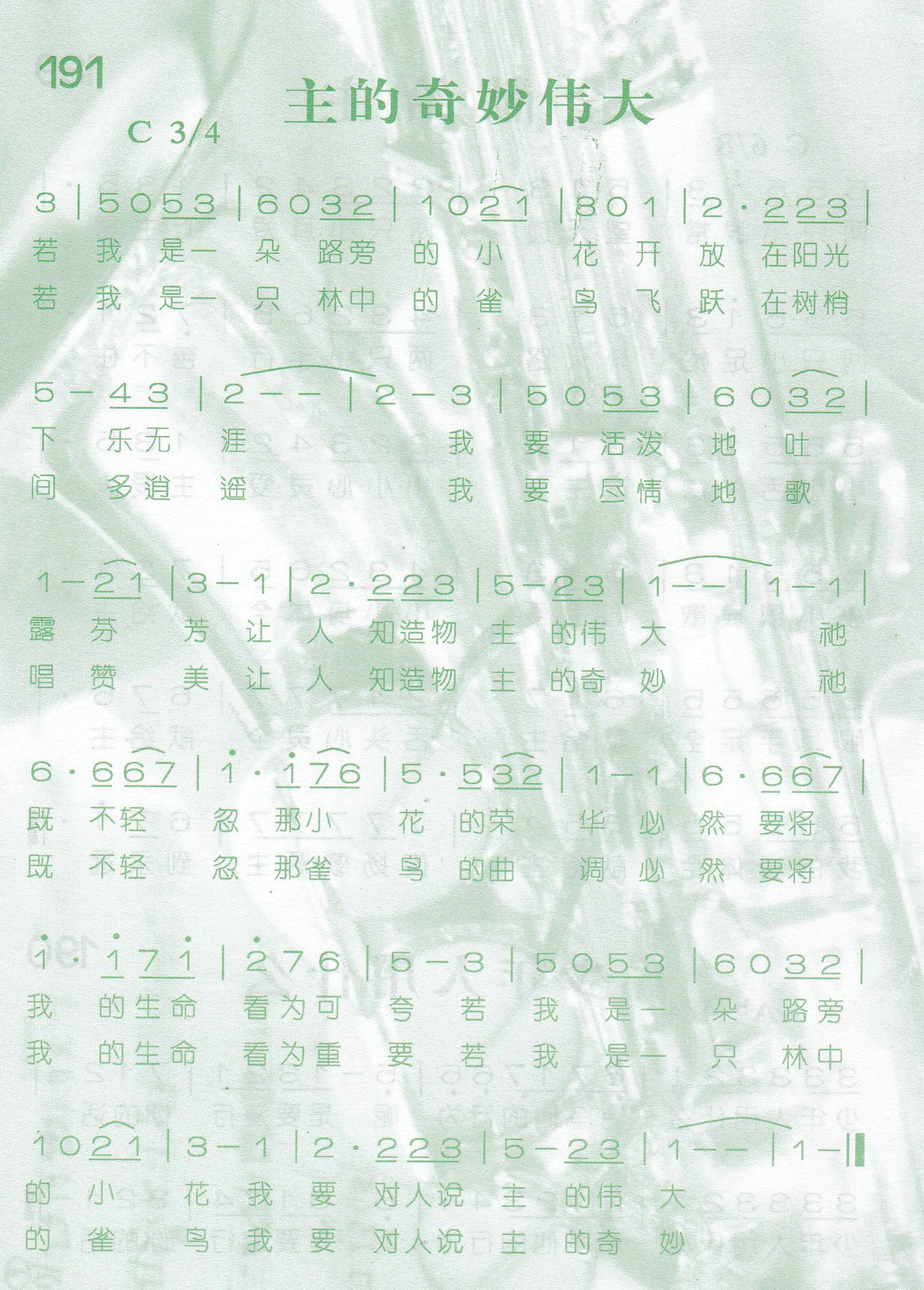《第191首 -主的奇妙伟大  》