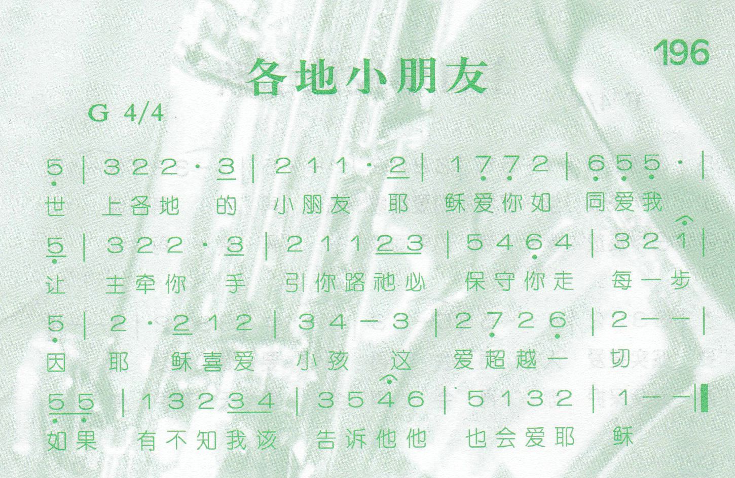 《第196首 -各地小朋友  》