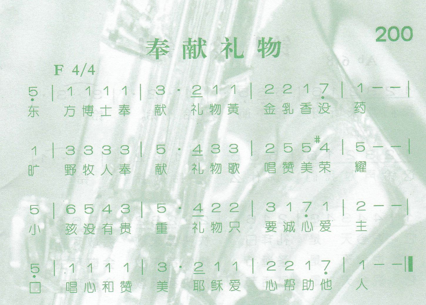 《主日学校歌》