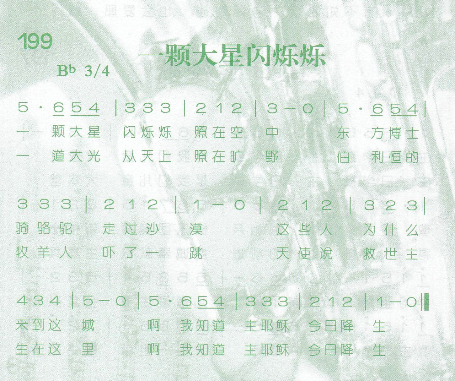 《一颗大星闪烁烁》
