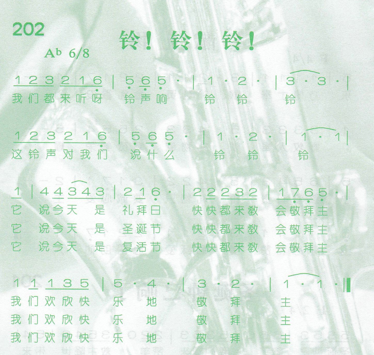 《第204首 -请拍手  》