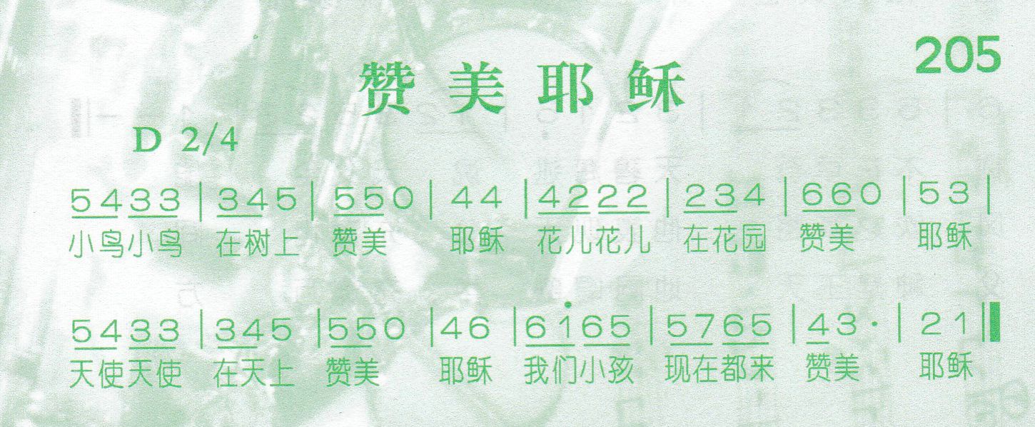 《赞美耶稣》